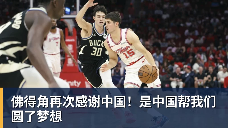 佛得角再次感谢中国！是中国帮我们圆了梦想