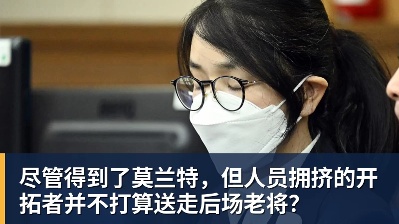 尽管得到了莫兰特,但人员拥挤的开拓者并不打算送走后场老将?