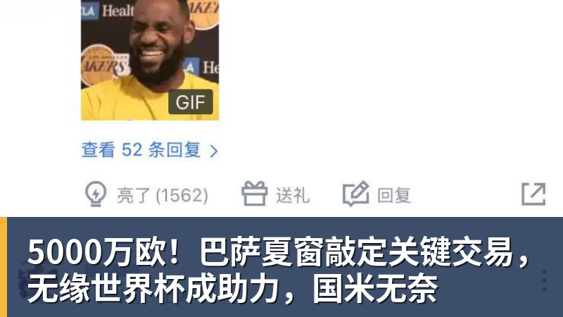 5000万欧!巴萨夏窗敲定关键交易,无缘世界杯成助力,国米无奈