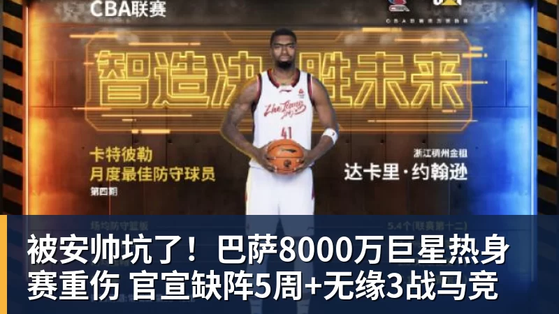被安帅坑了!巴萨8000万巨星热身赛重伤 官宣缺阵5周+无缘3战马竞