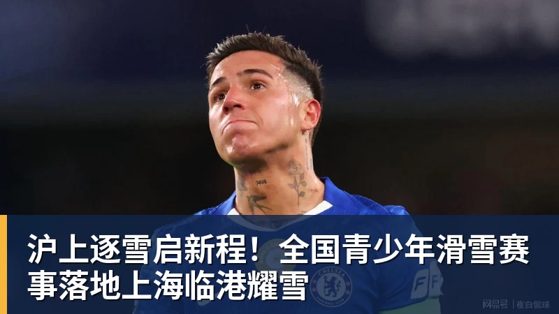 PFA称赞新科赛季最佳B费表现:话题满满的一周,这就是你为何... - 乐鱼体育(中国)官方网站 - LEYU SPORTS