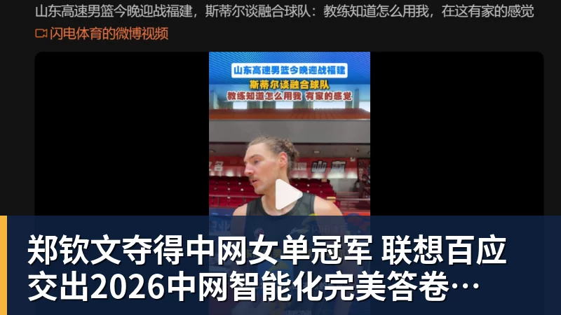 郑钦文夺得中网女单冠军  联想百应交出2026中网智能化完美答卷