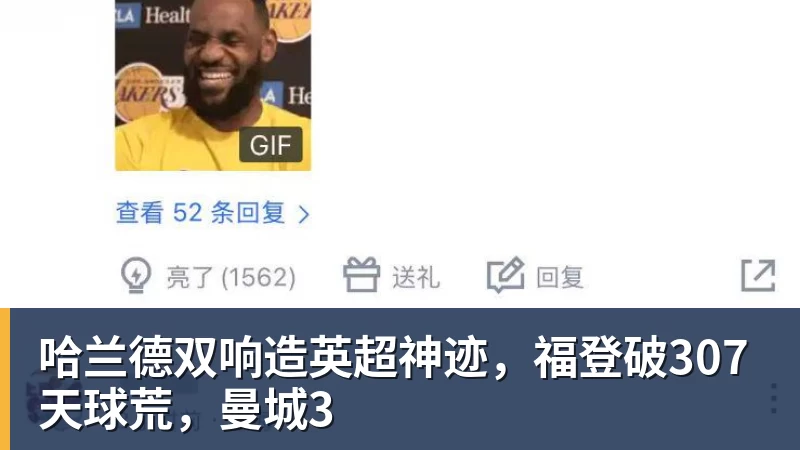 哈兰德双响造英超神迹，福登破307天球荒，曼城3