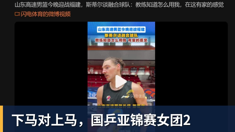 下马对上马，国乒亚锦赛女团2