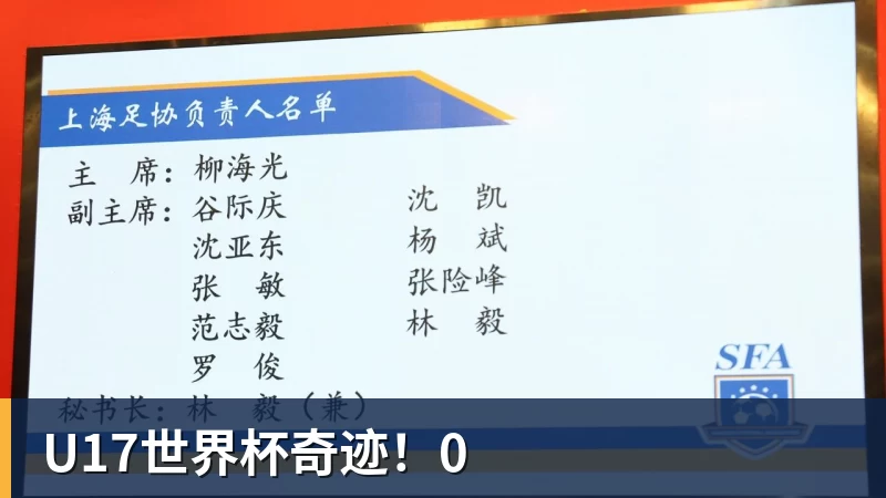 U17世界杯奇迹！0